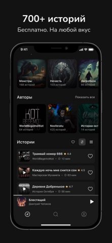 Night Story: Страшные Истории для iOS — скриншот 2