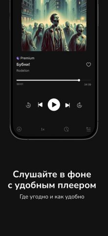 Night Story: Страшные Истории для iOS — скриншот 4