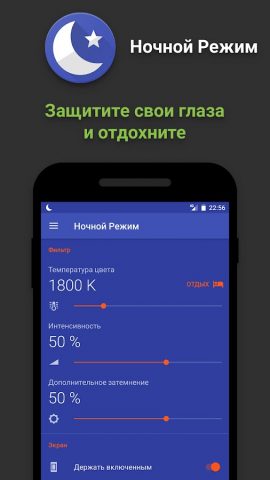 Ночной режим для Android — скриншот 1