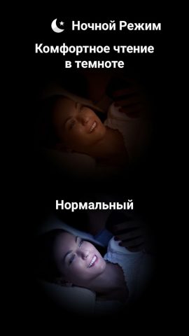 Ночной режим для Android — скриншот 2
