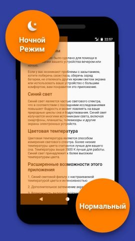 Ночной режим для Android — скриншот 3
