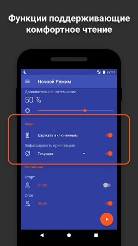 Ночной режим для Android — скриншот 4