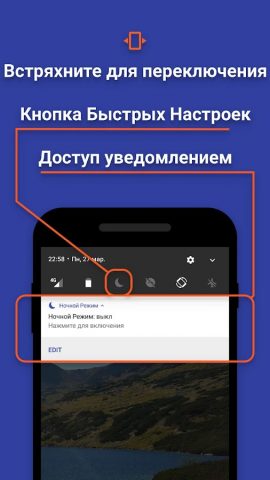 Ночной режим для Android — скриншот 5