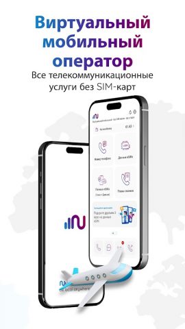 Numero eSIM: виртуальный номер для Android — скриншот 1