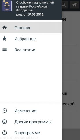 О национальной гвардии РФ 2026 — скриншот 2