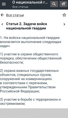О национальной гвардии РФ 2026 — скриншот 3