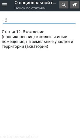 О национальной гвардии РФ 2026 — скриншот 5