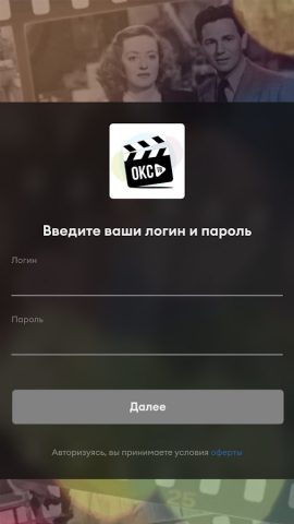 ОКС ТВ (Смартфоны, планшеты) для Android — скриншот 1
