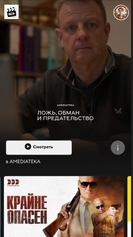 ОКС ТВ (Смартфоны, планшеты) для Android — скриншот 3