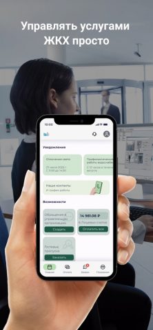 ООО Сервисград для iOS — скриншот 4