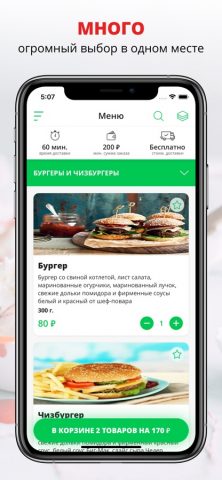 Обжора | Russia для iOS — скриншот 1
