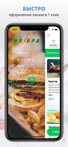 Обжора | Russia для iOS — скриншот 2