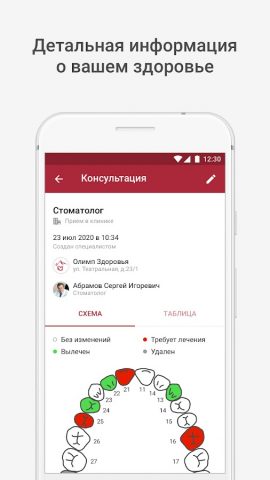 Олимп Здоровья для Android — скриншот 3