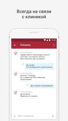 Олимп Здоровья для Android — скриншот 5