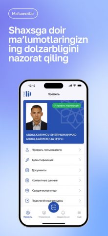 OneID mobile для iOS — скриншот 3