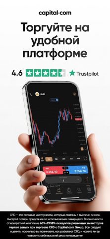 Онлайн Брокер — Capital.com для Android — скриншот 1