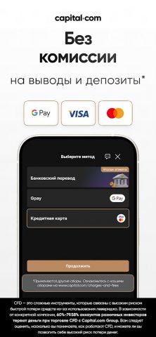 Онлайн Брокер — Capital.com для Android — скриншот 3