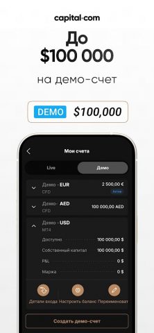 Онлайн Брокер — Capital.com для Android — скриншот 4