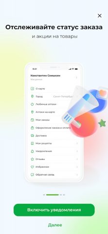 Онлайн аптека Ригла: лекарства — скриншот 2
