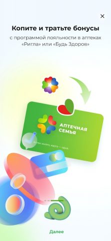 Онлайн аптека Ригла: лекарства — скриншот 3