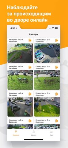 Онлайн-дозор для iOS — скриншот 2