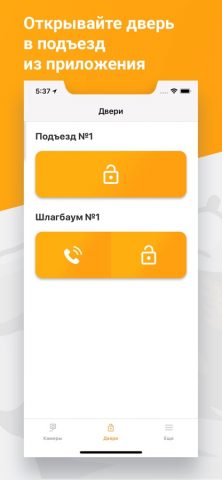 Онлайн-дозор для iOS — скриншот 4