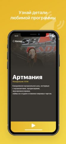 Онлайн радио — radio Shark для iOS — скриншот 4