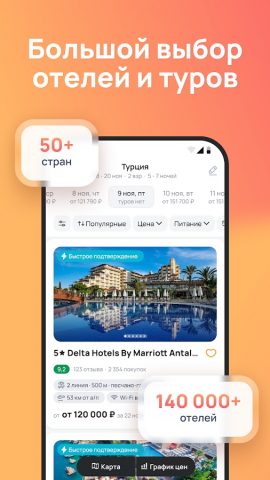 Onlinetours: горящие туры — скриншот 1
