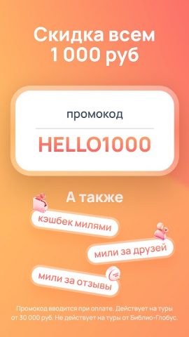 Onlinetours: горящие туры — скриншот 2