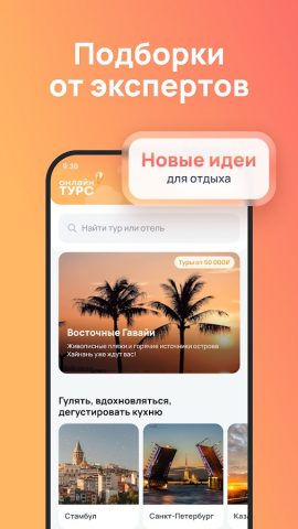 Onlinetours: горящие туры — скриншот 3