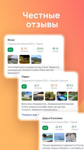 Onlinetours: горящие туры — скриншот 4