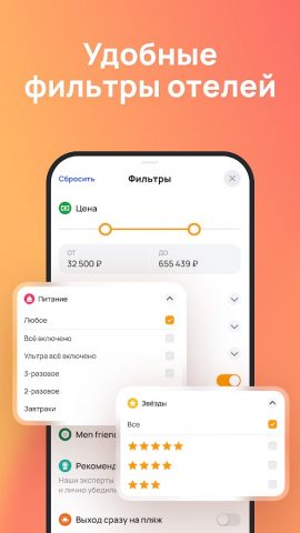 Onlinetours: горящие туры — скриншот 5