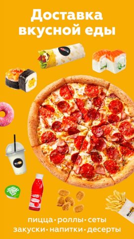 Orang · доставка пиццы, роллов для Android — скриншот 1