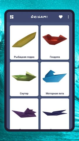 Оригами корабли, лодки для Android — скриншот 4