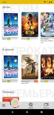 Оскар Синема для Android — скриншот 1