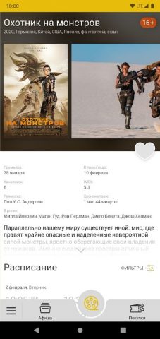 Оскар Синема для Android — скриншот 2