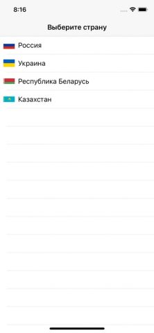 Отдам даром для iOS — скриншот 2