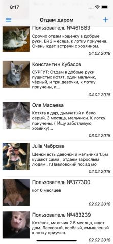 Отдам даром для iOS — скриншот 3