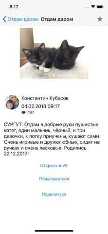 Отдам даром для iOS — скриншот 4