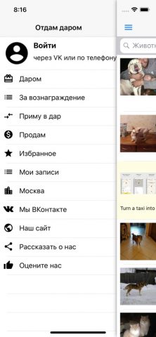 Отдам даром для iOS — скриншот 5