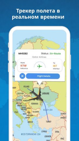 Отслеж рейсов в реальном време для Android — скриншот 1