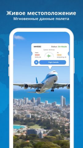 Отслеж рейсов в реальном време для Android — скриншот 2