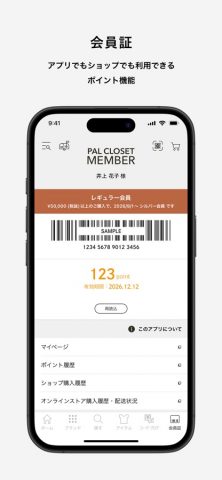 PAL CLOSET （パルクローゼット） для iOS — скриншот 3