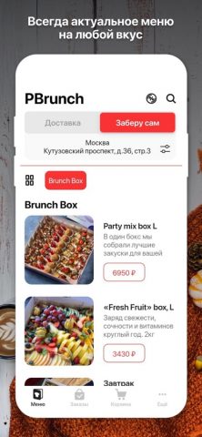 PBrunch для iOS — скриншот 2