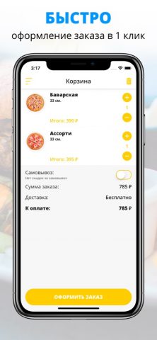 ПЕКИН | Электросталь для iOS — скриншот 3