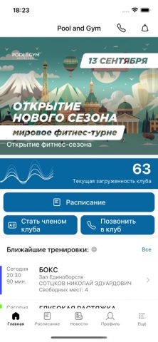 POOLANDGYM для iOS — скриншот 1