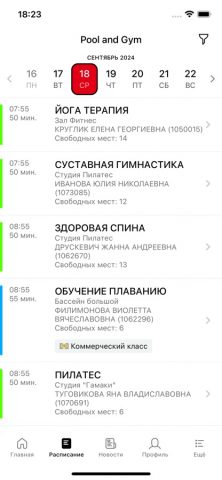 POOLANDGYM для iOS — скриншот 2