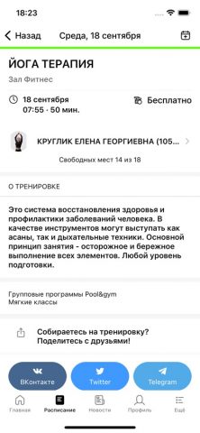 POOLANDGYM для iOS — скриншот 3