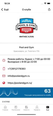 POOLANDGYM для iOS — скриншот 4