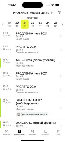 PROТАНЦЫ для iOS — скриншот 2